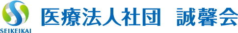 医療法人社団　誠馨会